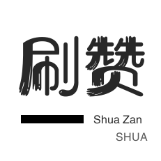 淘宝刷单-快手直播人气-qq刷钻